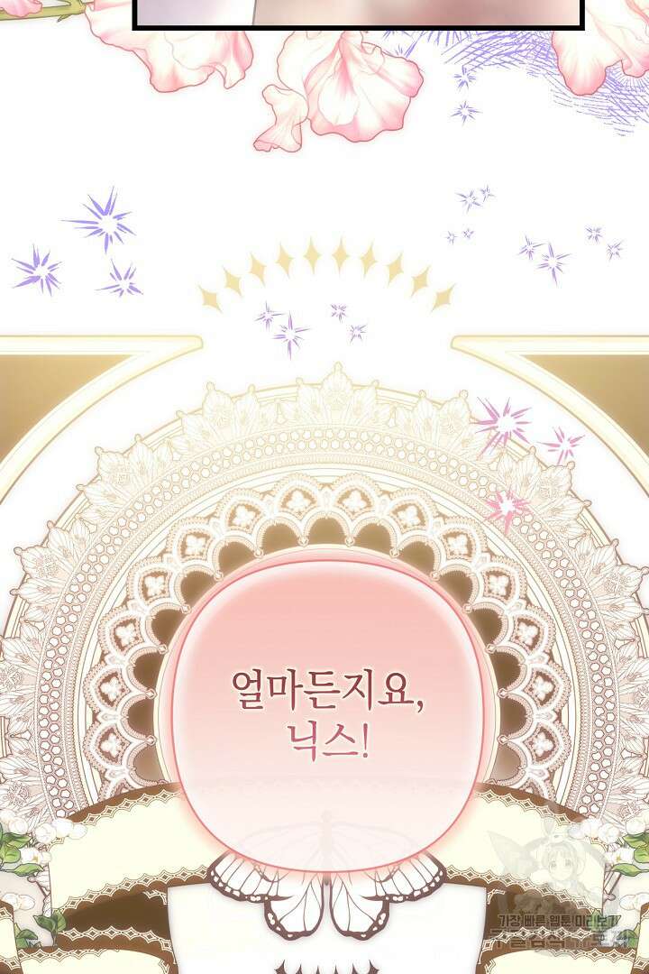 아무튼 로판 맞습니다 87화 131