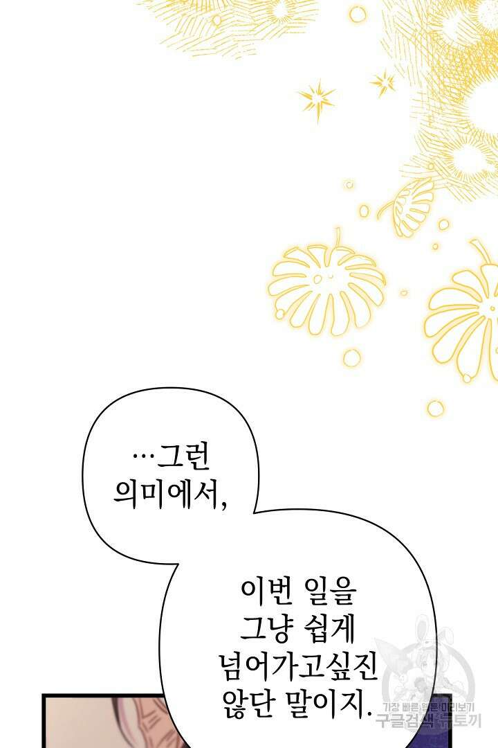 아무튼 로판 맞습니다 87화 135