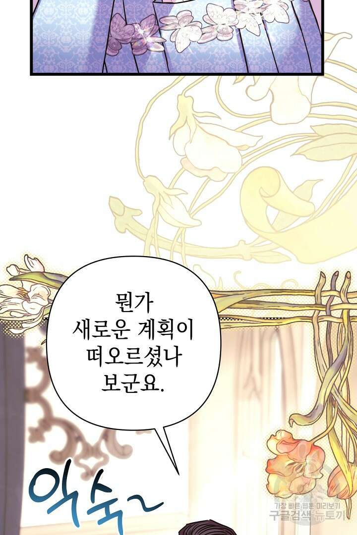 아무튼 로판 맞습니다 87화 137