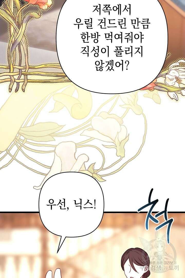 아무튼 로판 맞습니다 87화 139