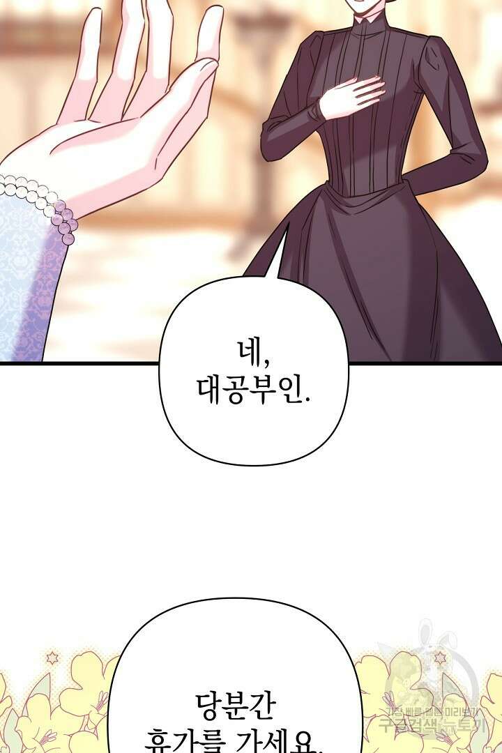 아무튼 로판 맞습니다 87화 140