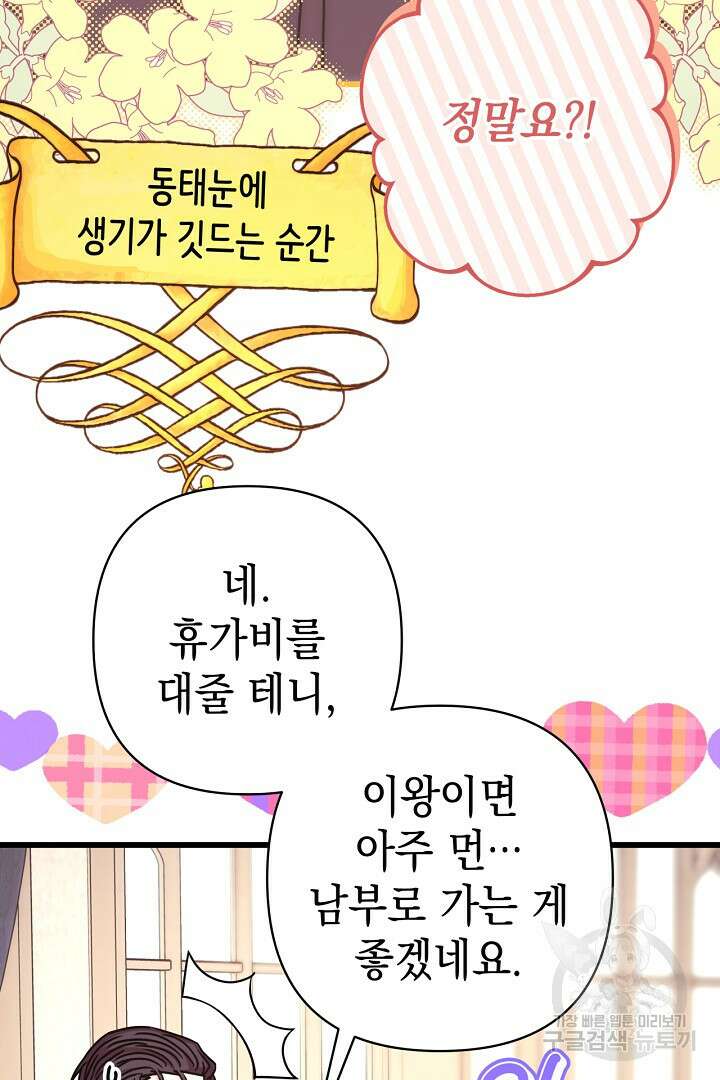 아무튼 로판 맞습니다 87화 142