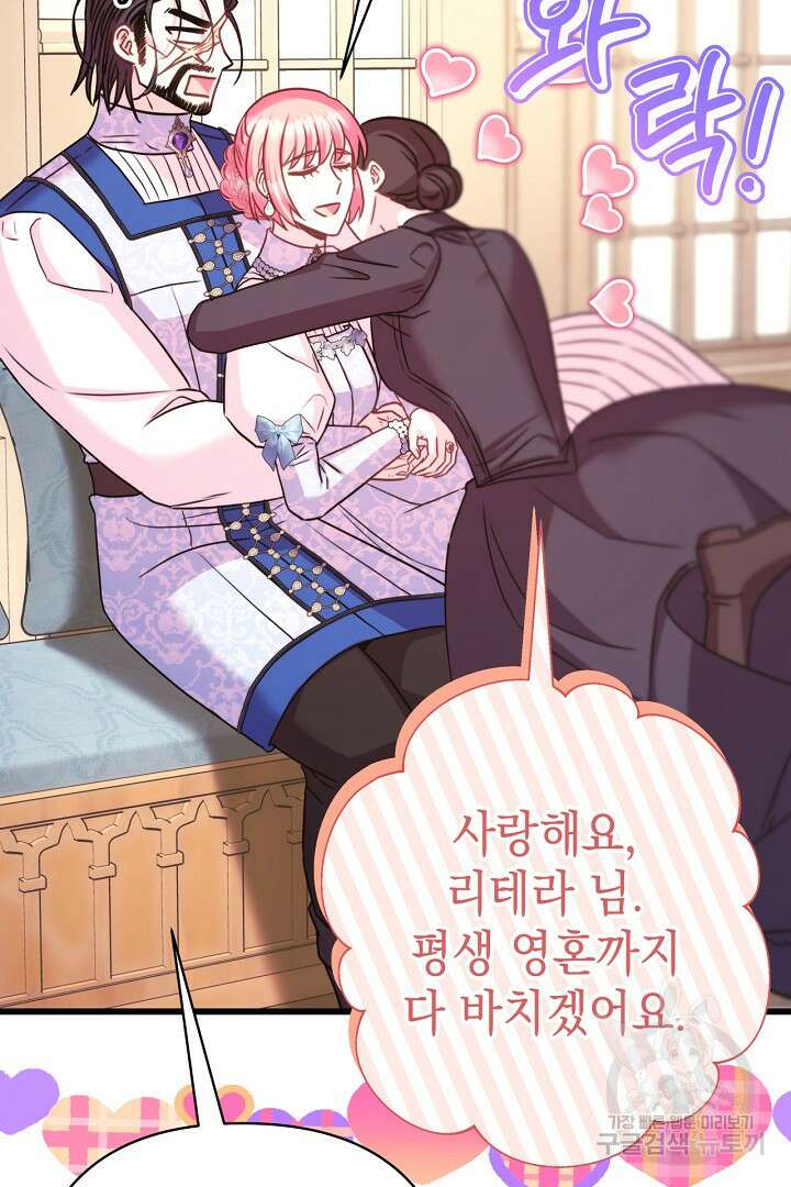 아무튼 로판 맞습니다 87화 143