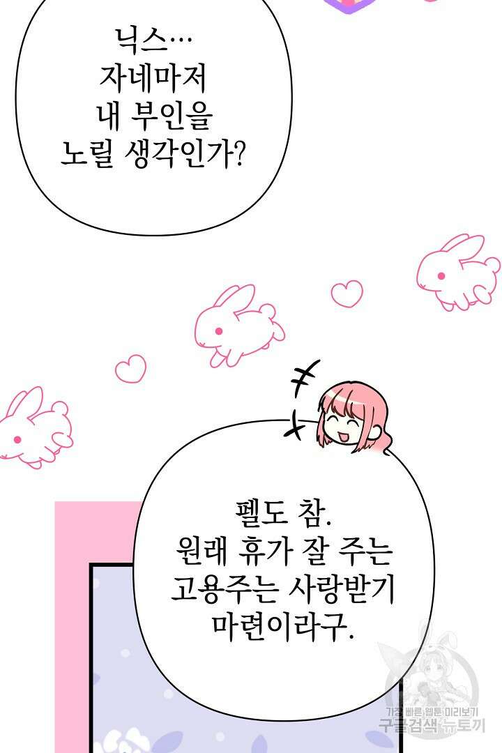 아무튼 로판 맞습니다 87화 144