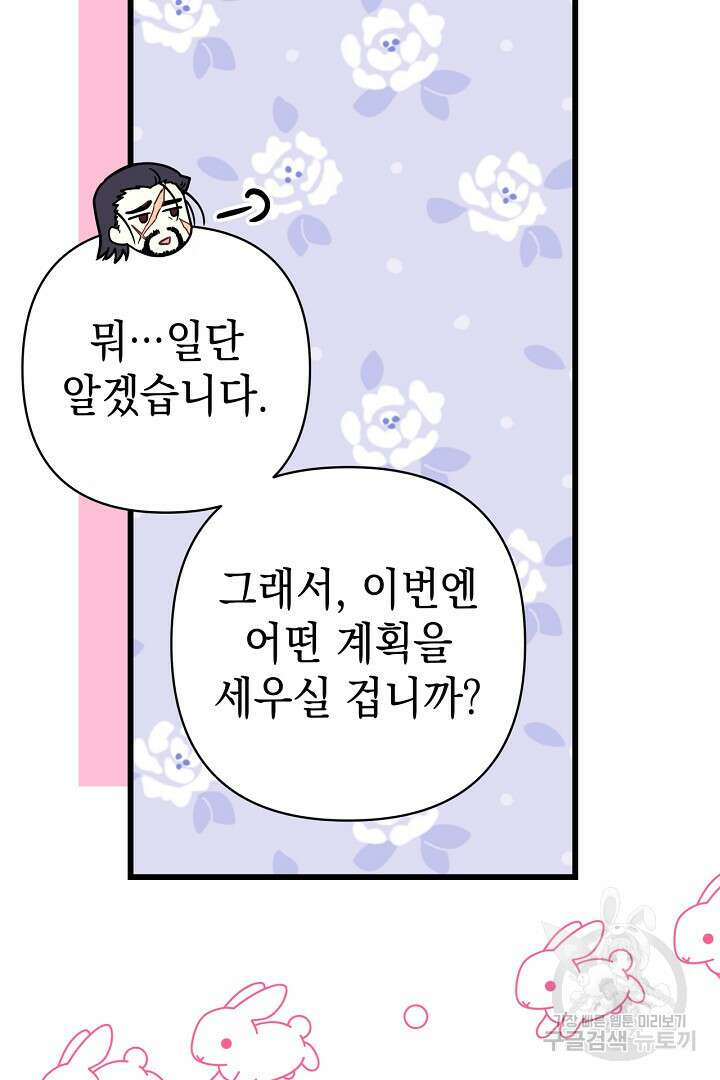 아무튼 로판 맞습니다 87화 145