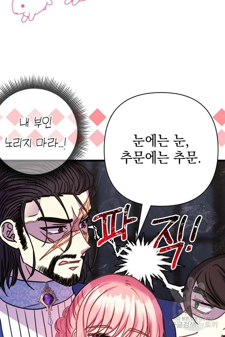 아무튼 로판 맞습니다 87화 146