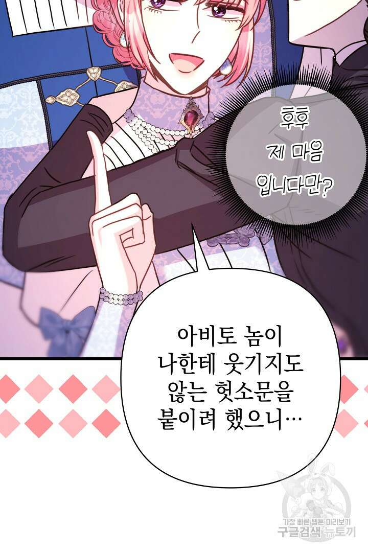 아무튼 로판 맞습니다 87화 147