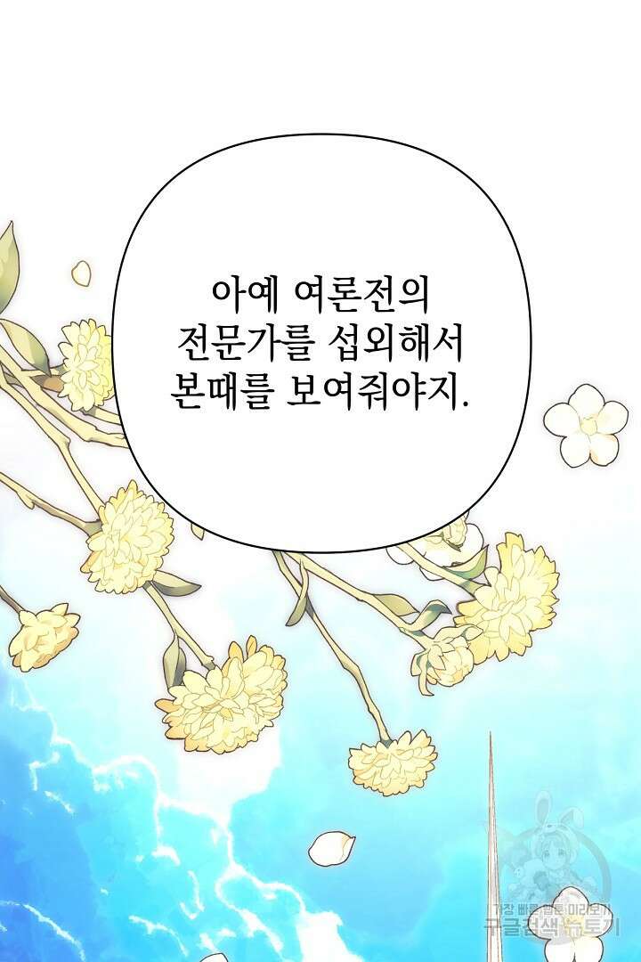 아무튼 로판 맞습니다 87화 148
