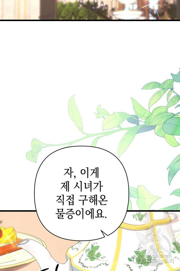 아무튼 로판 맞습니다 87화 150