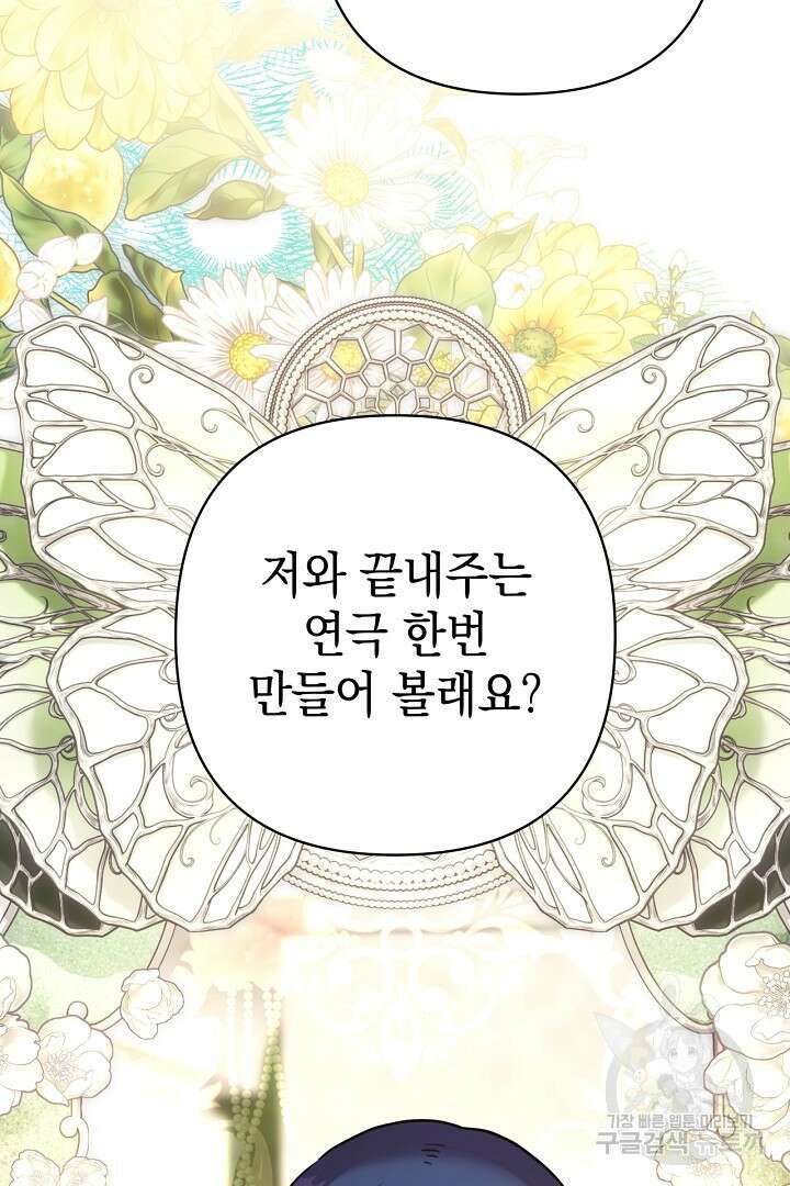 아무튼 로판 맞습니다 87화 153