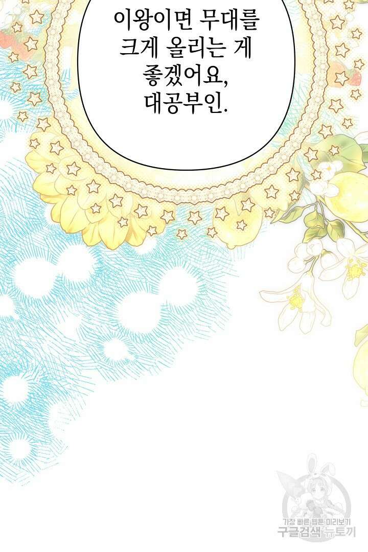 아무튼 로판 맞습니다 87화 156