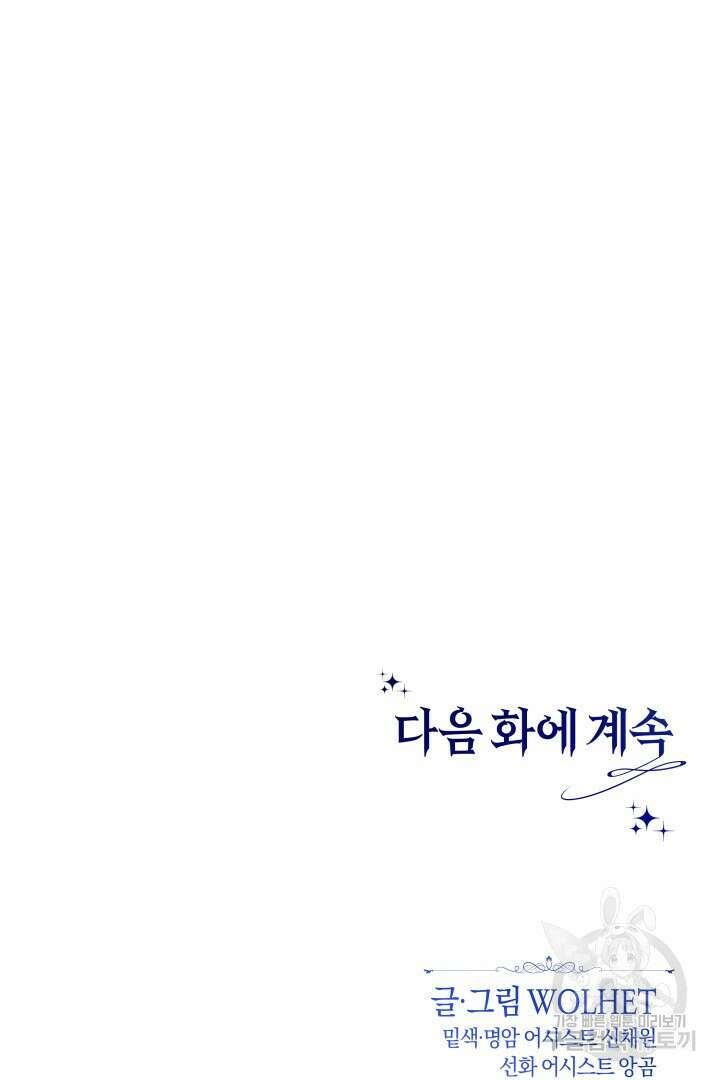 아무튼 로판 맞습니다 87화 157