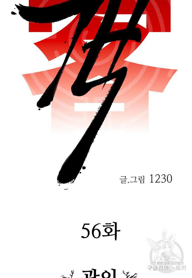 객 56화 11