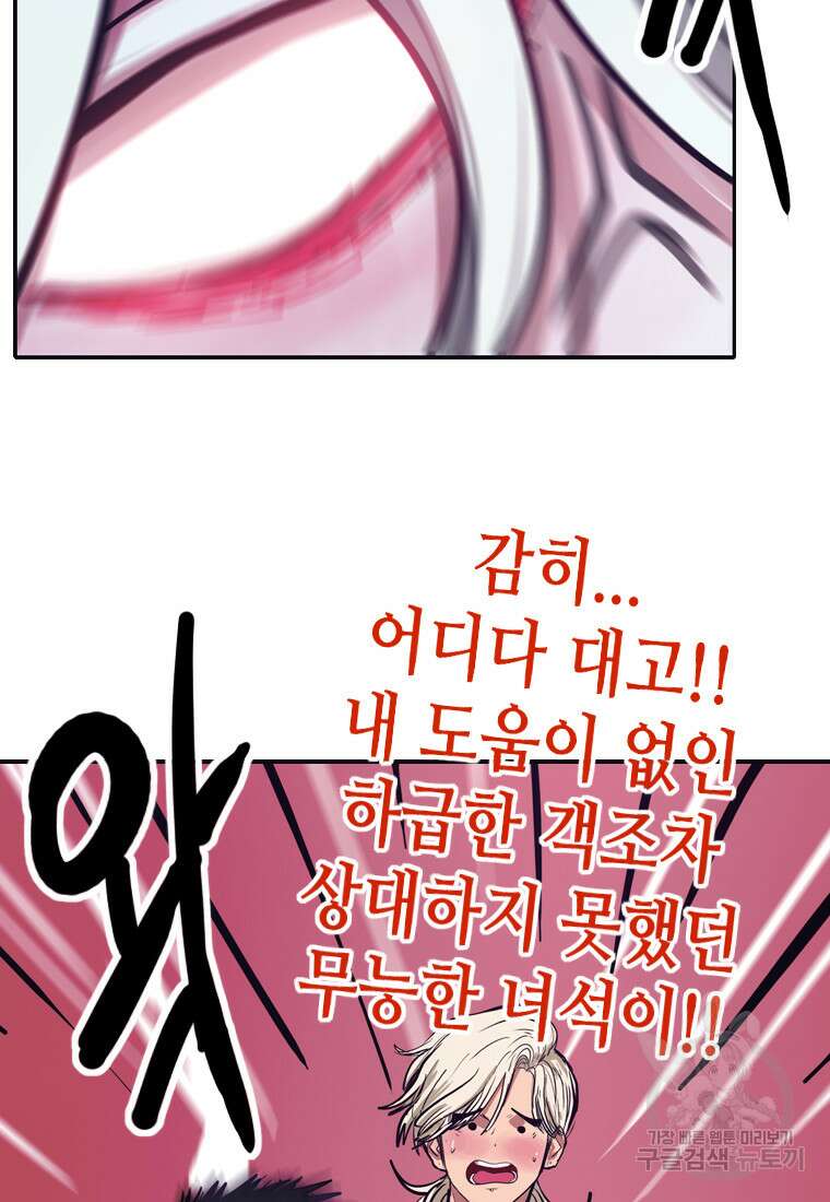 객 56화 29