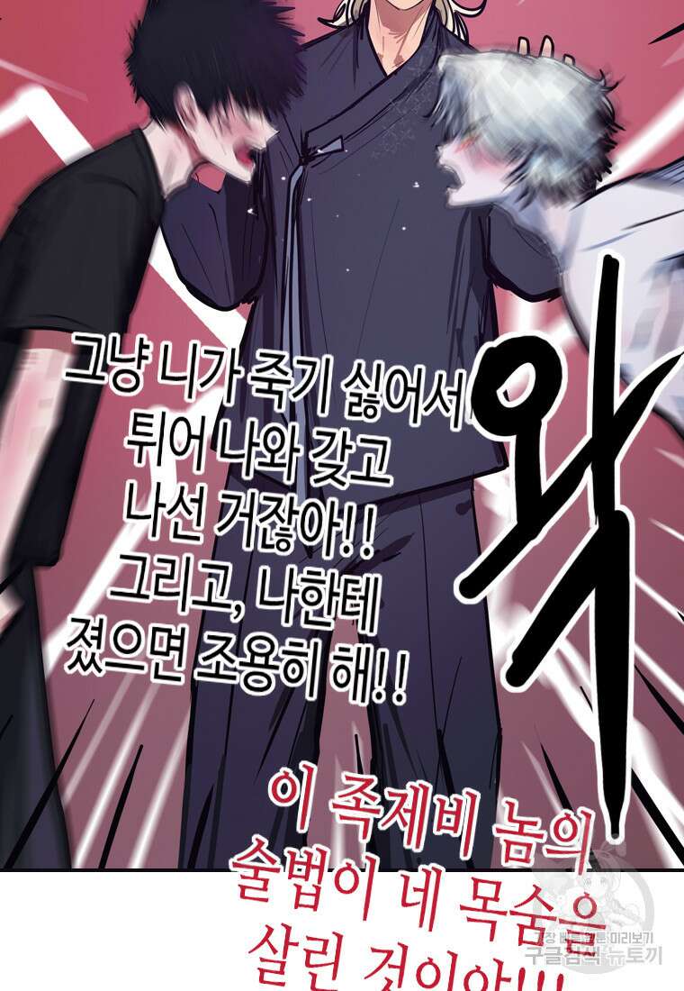 객 56화 30