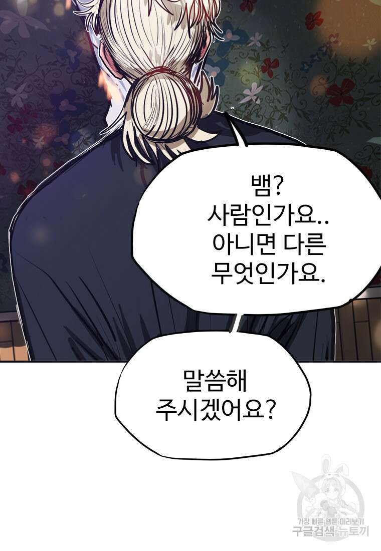 객 56화 42