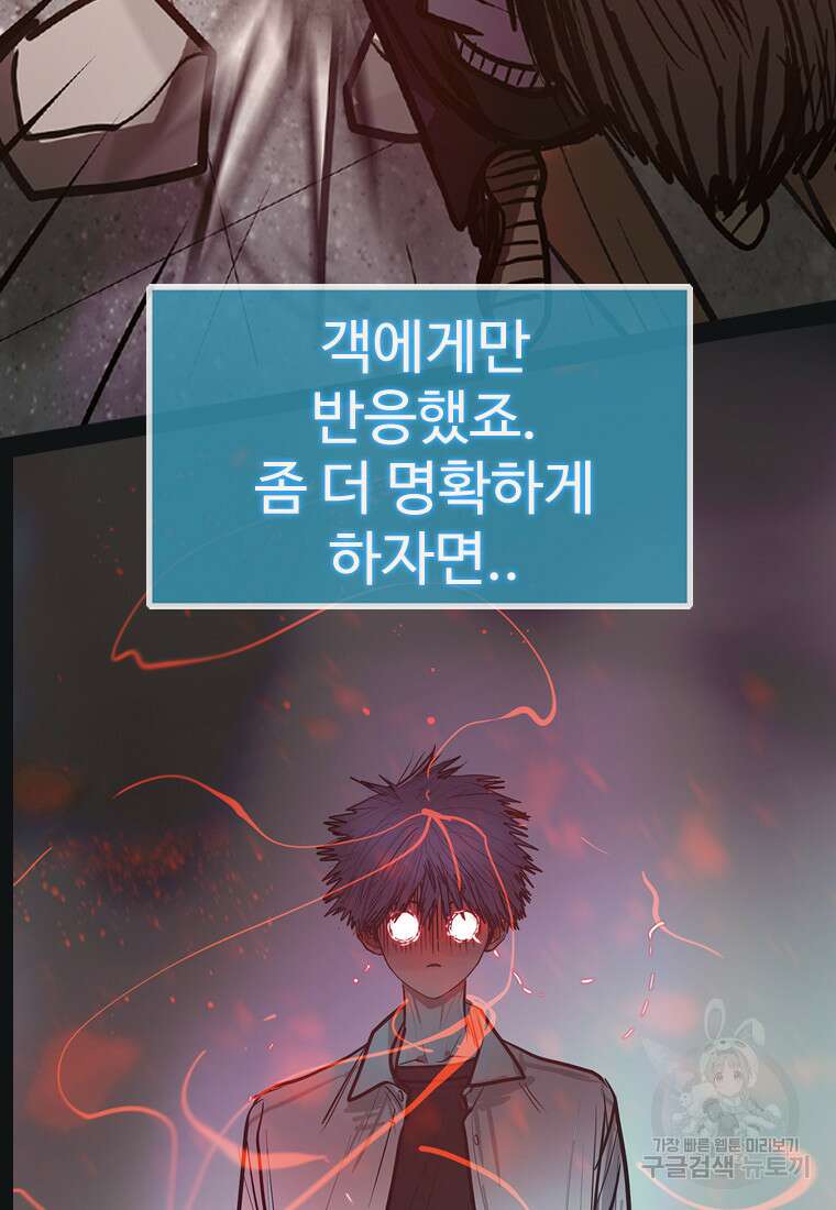 객 56화 58