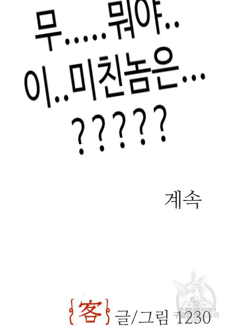 객 56화 108