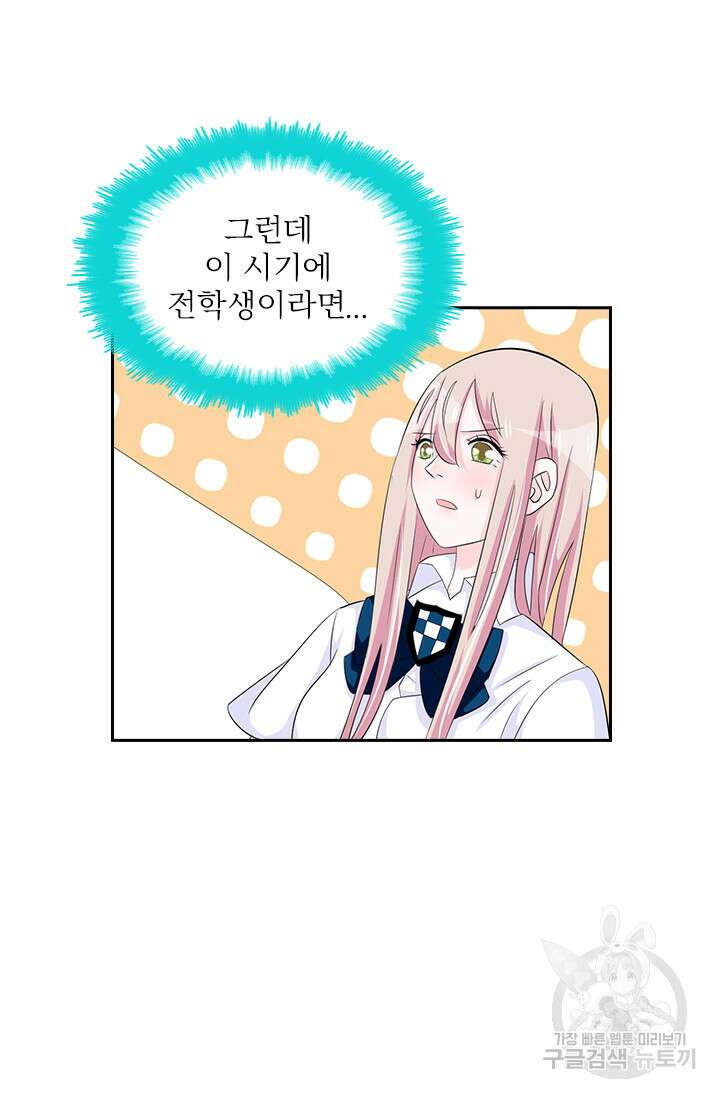 나 좀 빌려주세요 81화 4