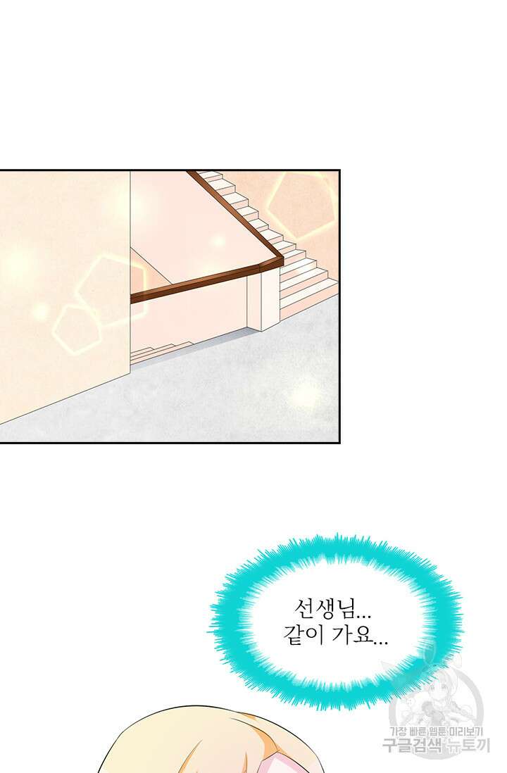 나 좀 빌려주세요 81화 5