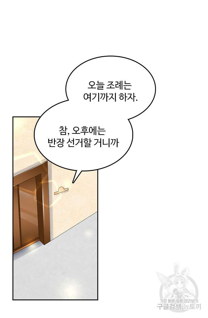 나 좀 빌려주세요 81화 7