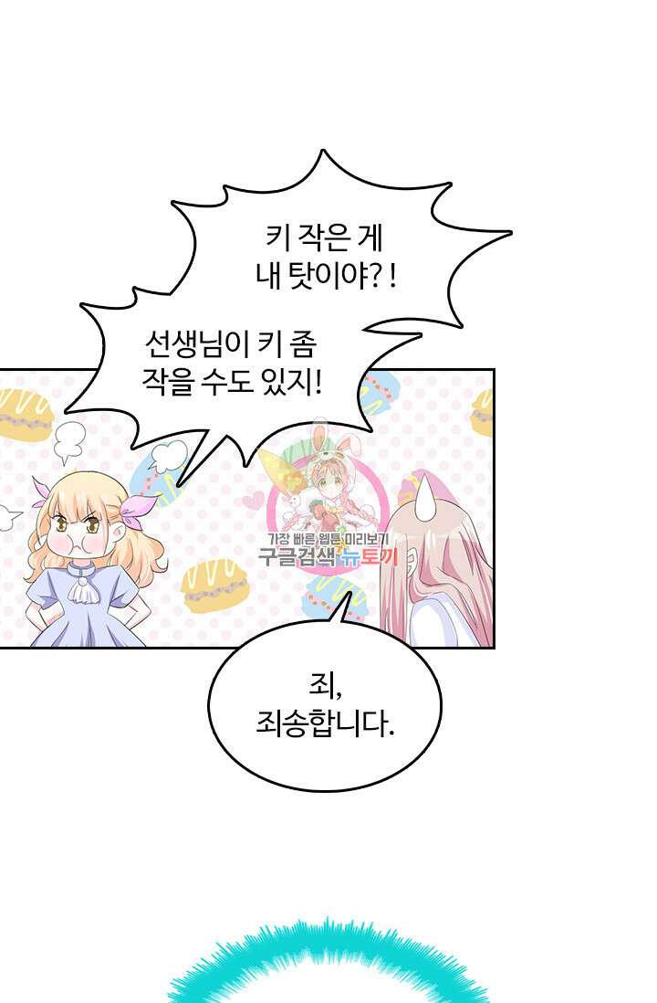 나 좀 빌려주세요 82화 1