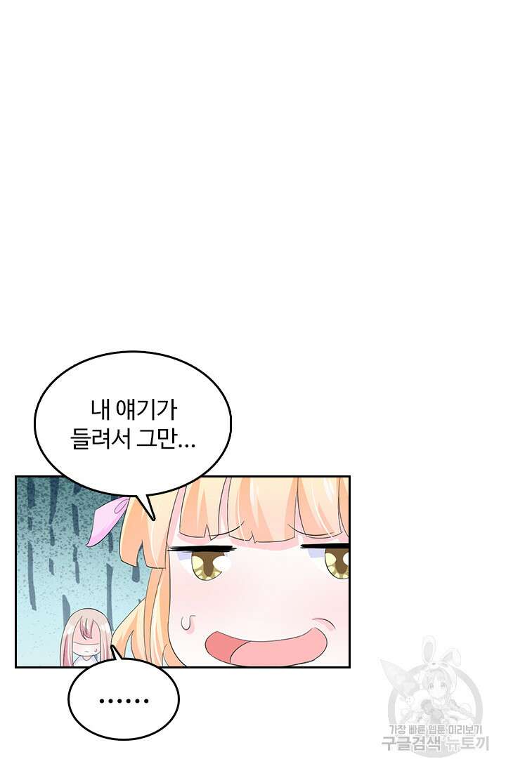 나 좀 빌려주세요 82화 6