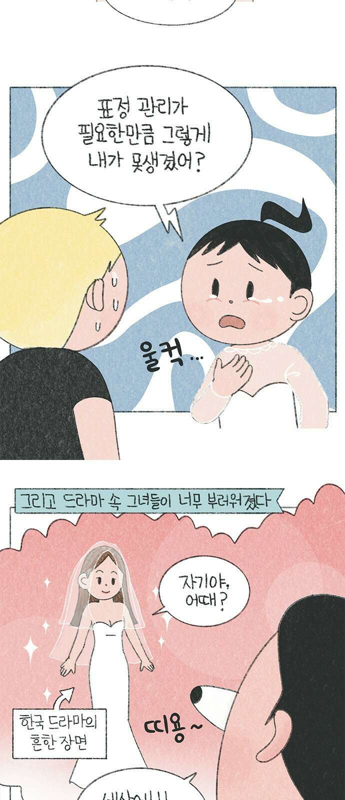 마님이네 미국 시골집 이야기 17화 웨딩드레스 (4) 2
