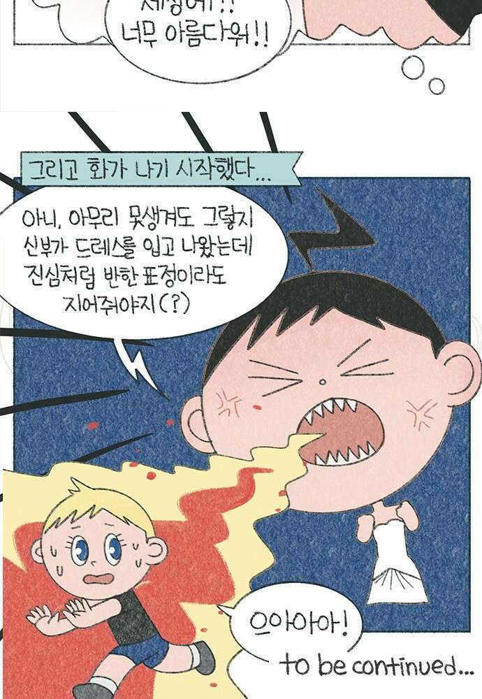 마님이네 미국 시골집 이야기 17화 웨딩드레스 (4) 3