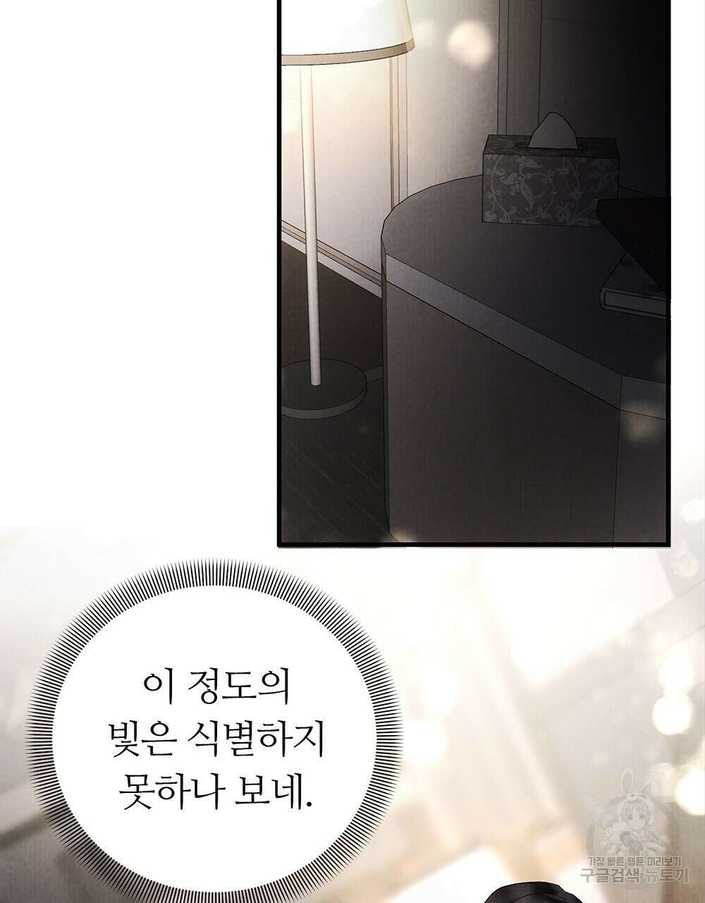 각인되다 21화 2