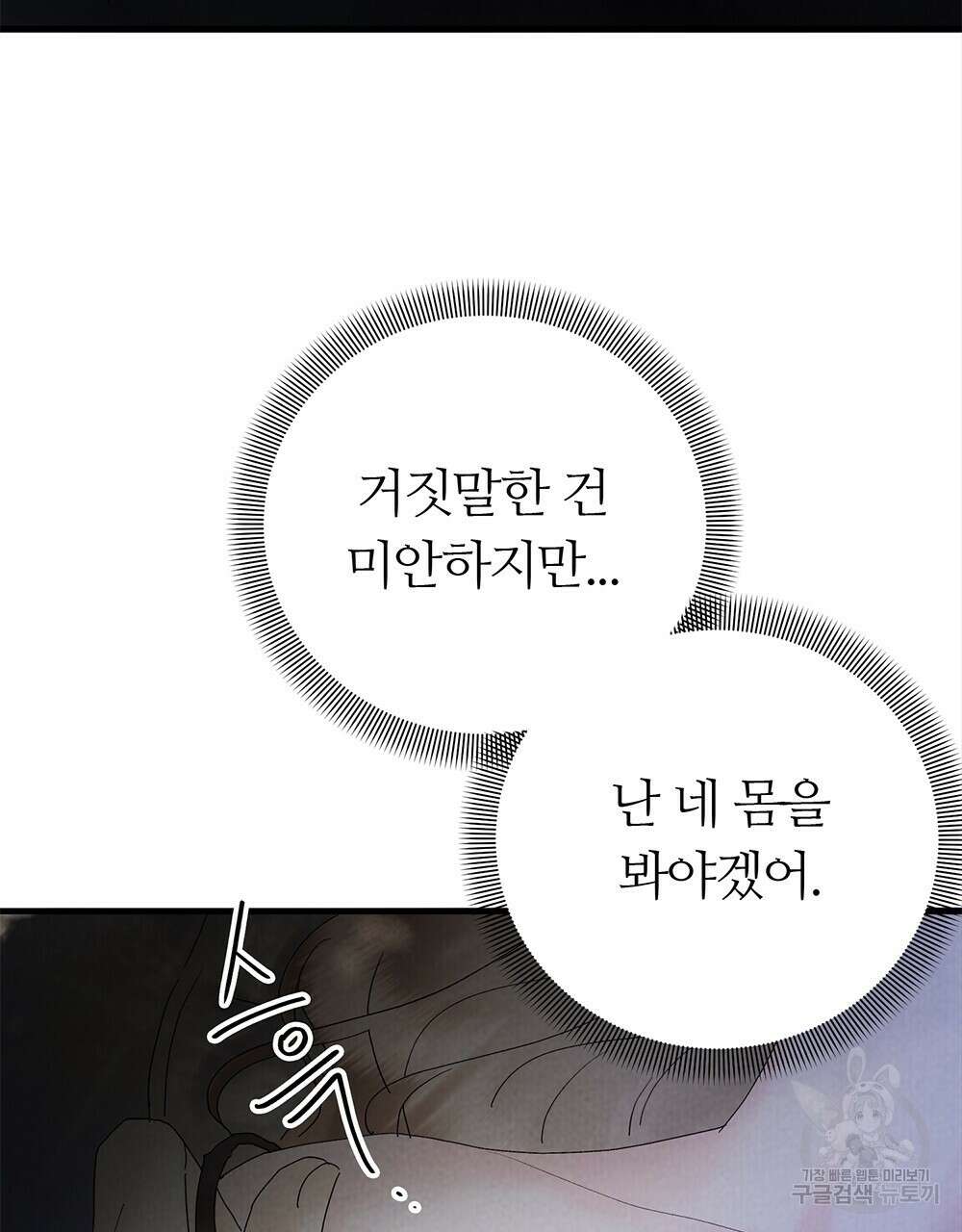 각인되다 21화 4