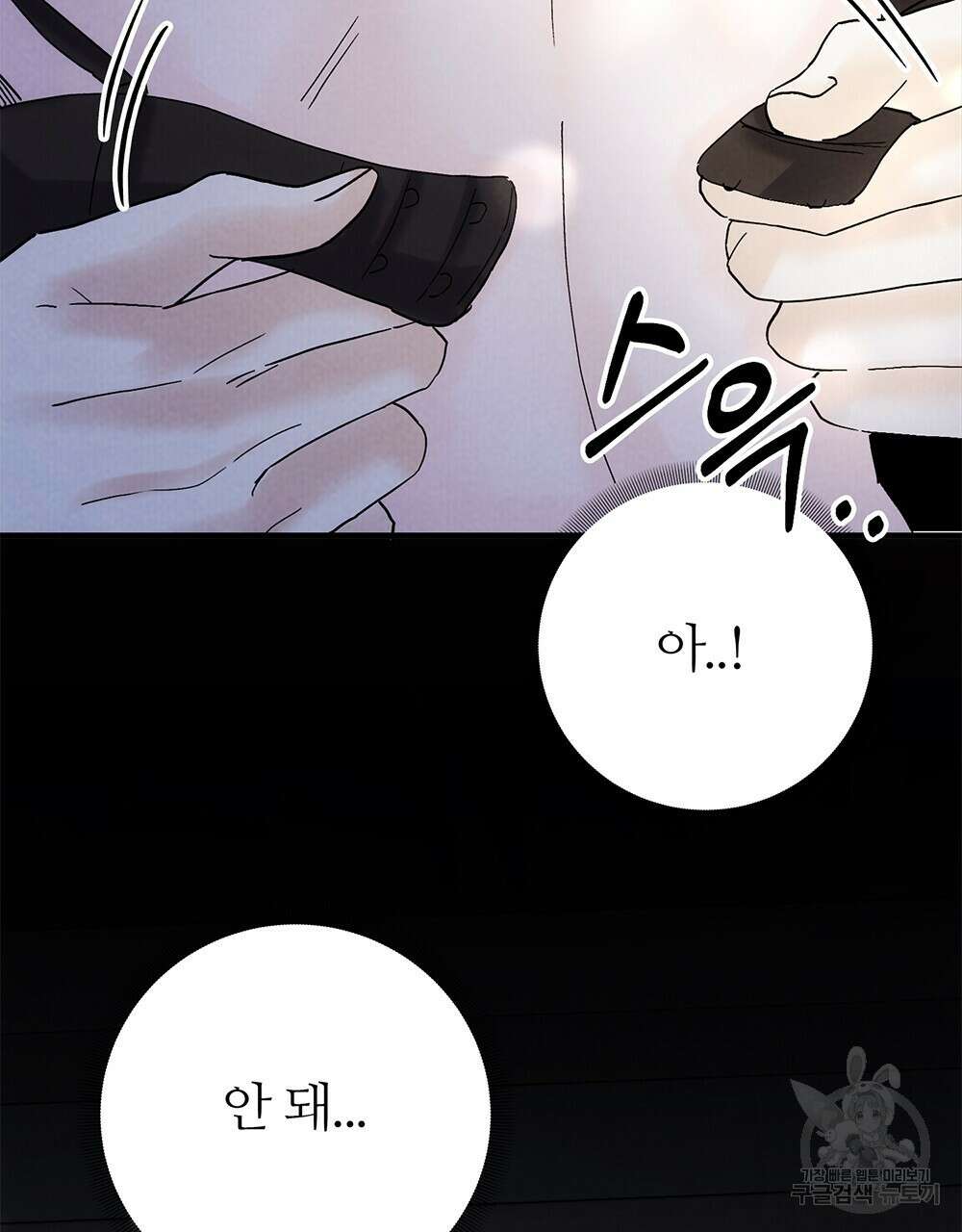 각인되다 21화 8