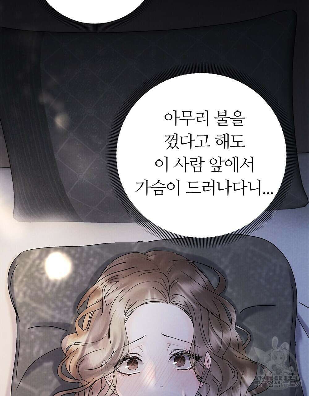각인되다 21화 9
