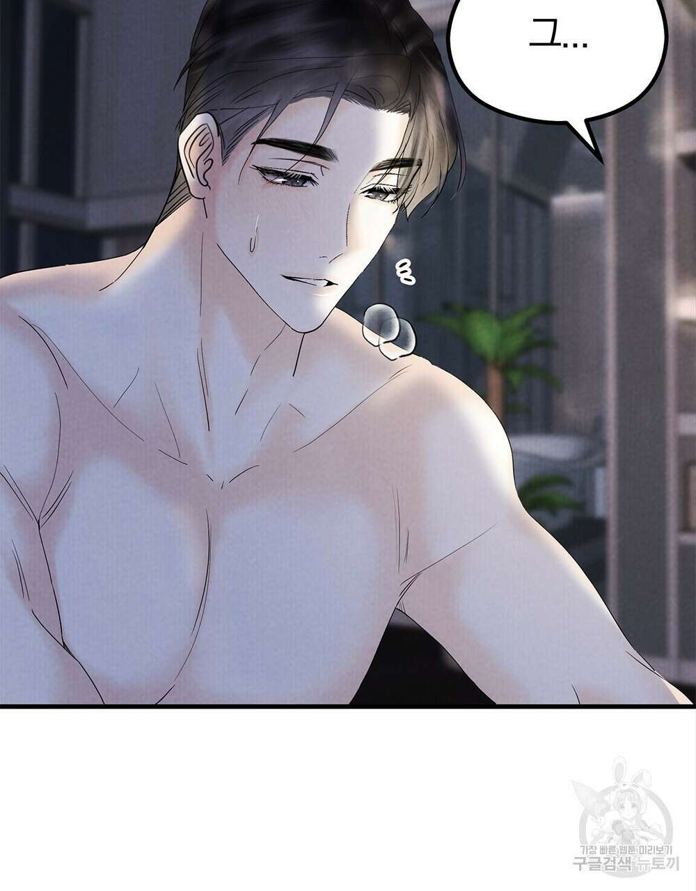 각인되다 21화 13