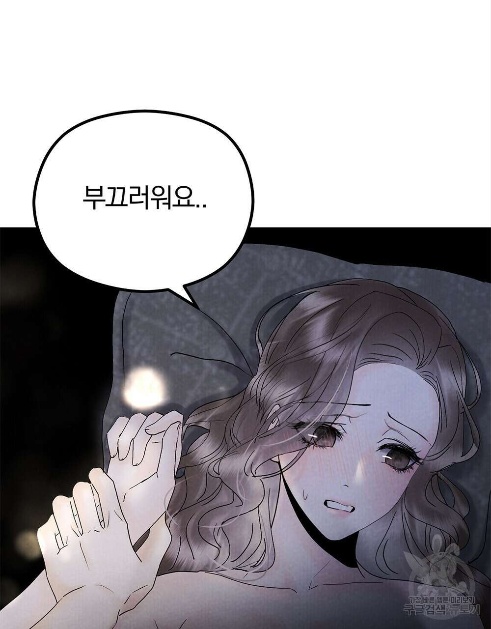 각인되다 21화 14