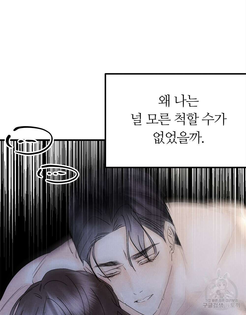 각인되다 21화 20