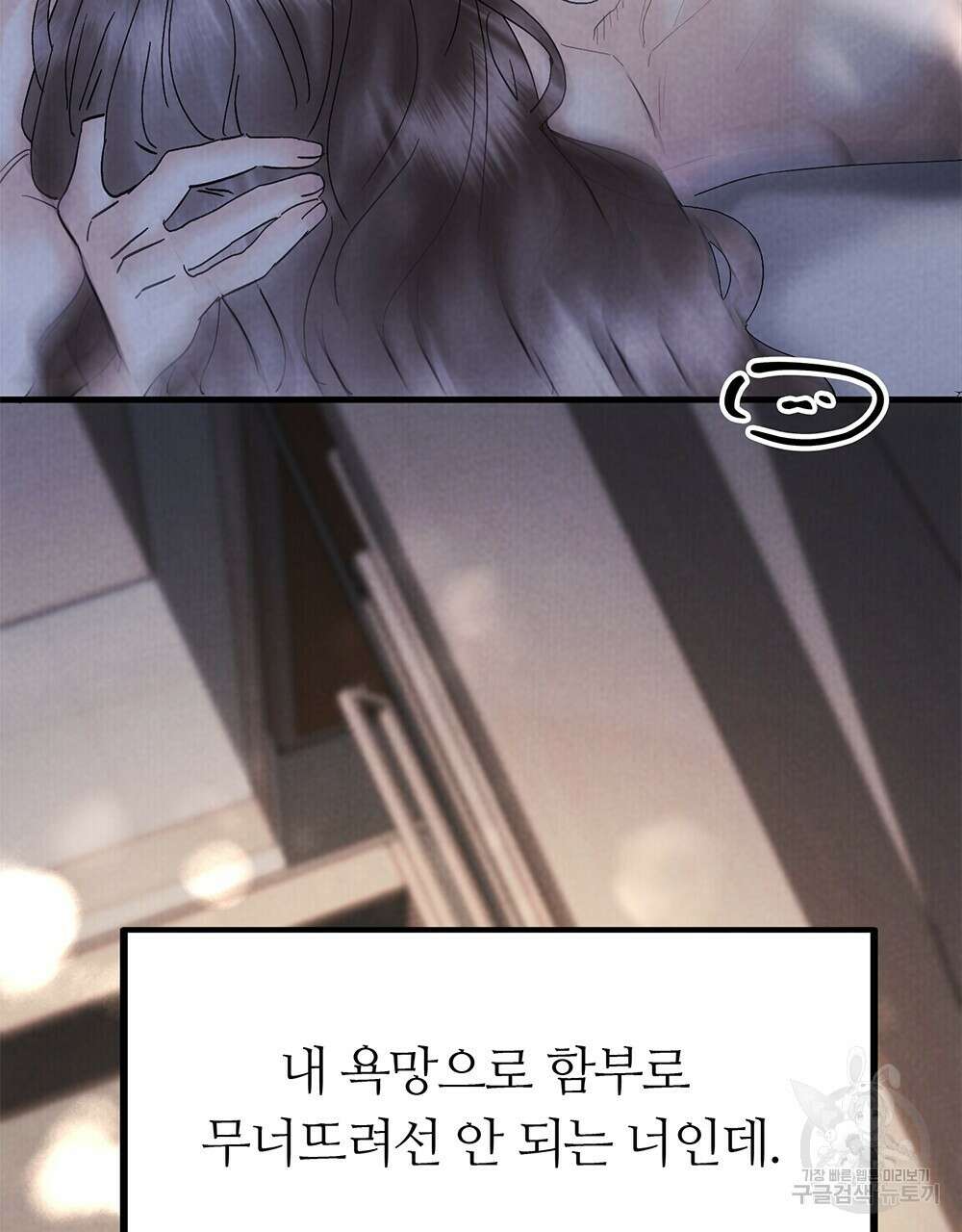 각인되다 21화 21
