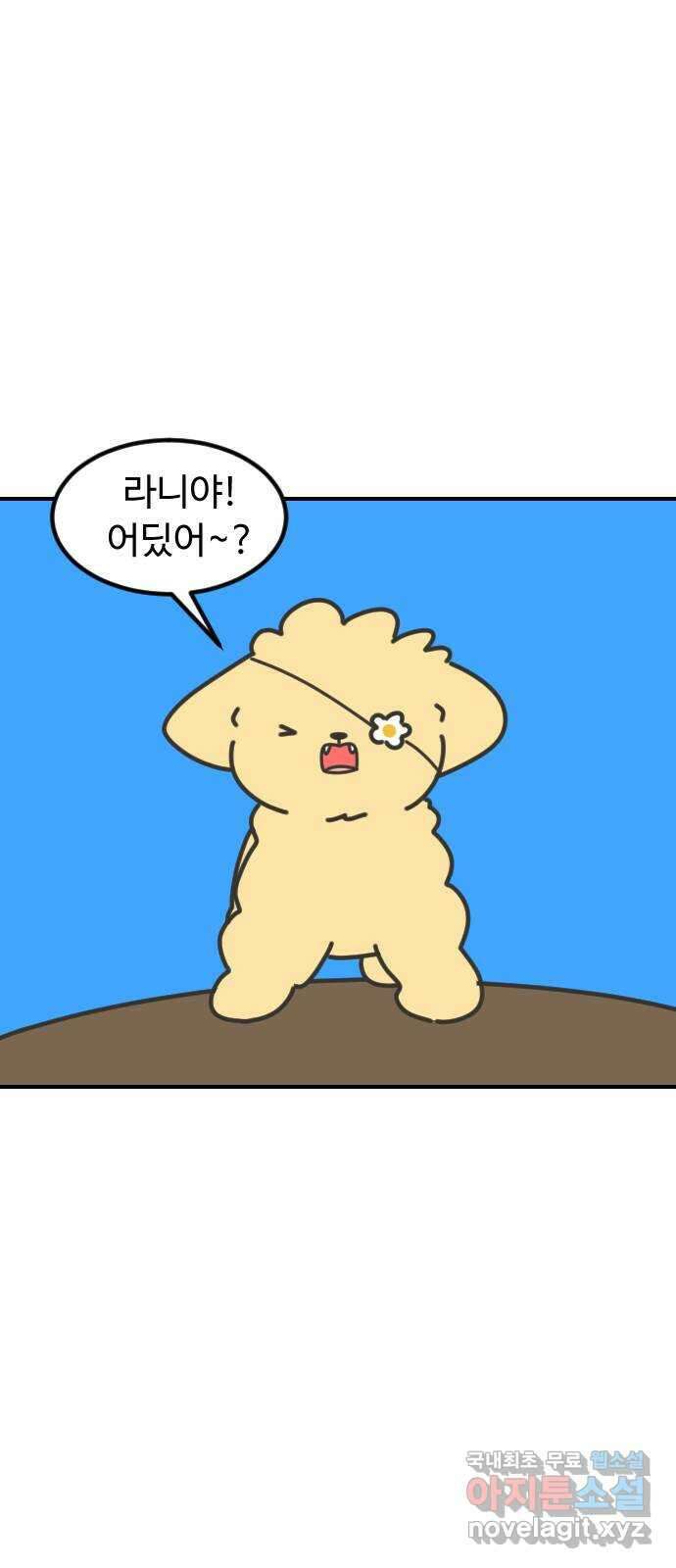 애구애구 43화 1