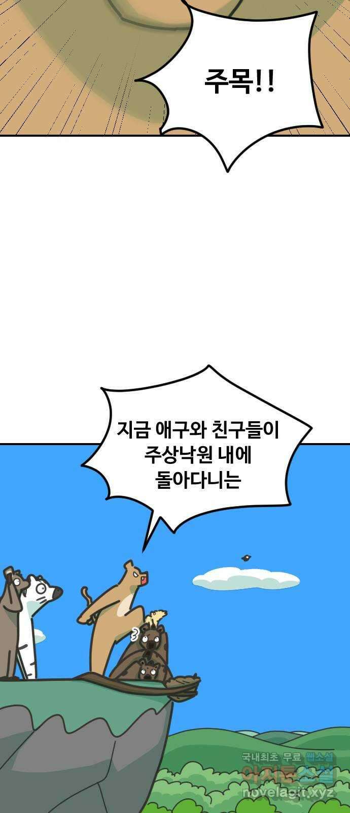 애구애구 43화 4