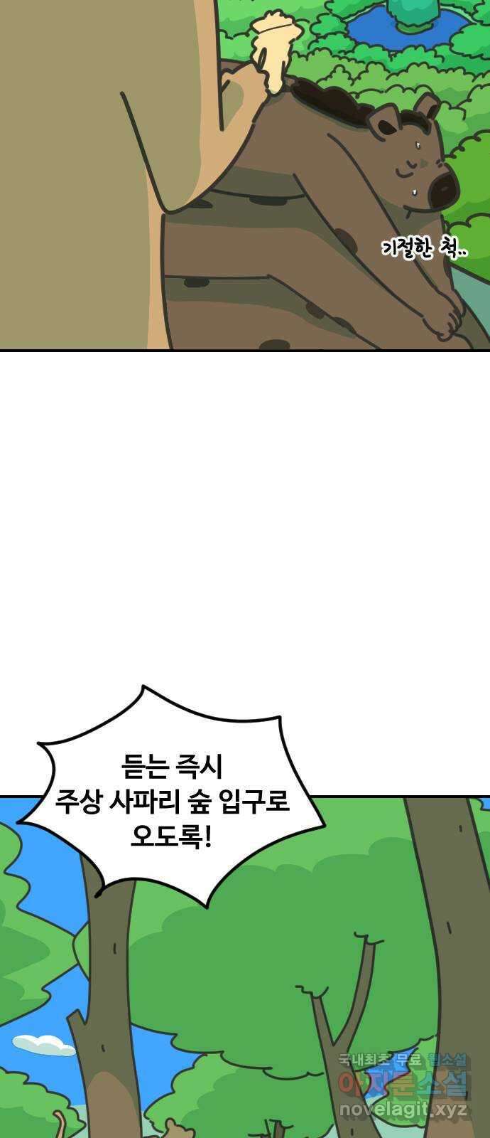 애구애구 43화 6