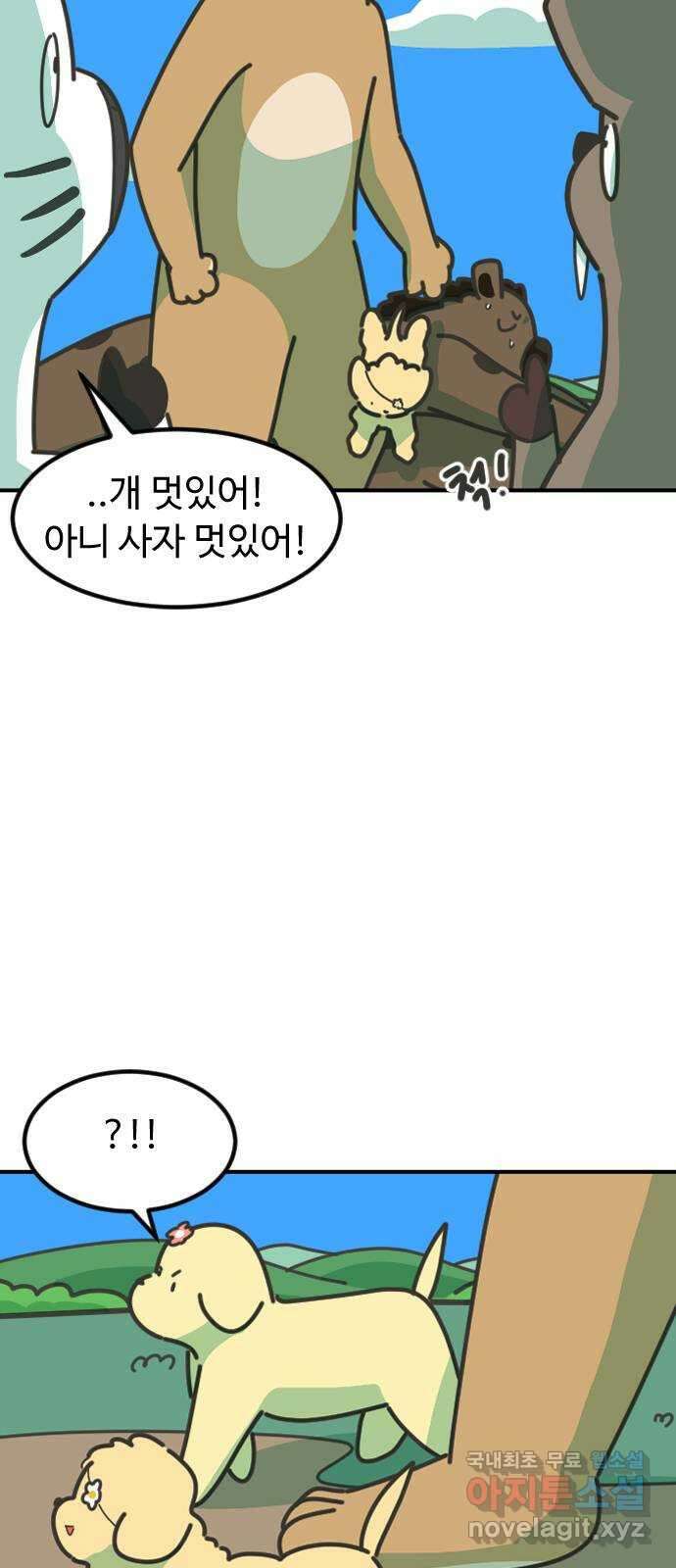 애구애구 43화 11