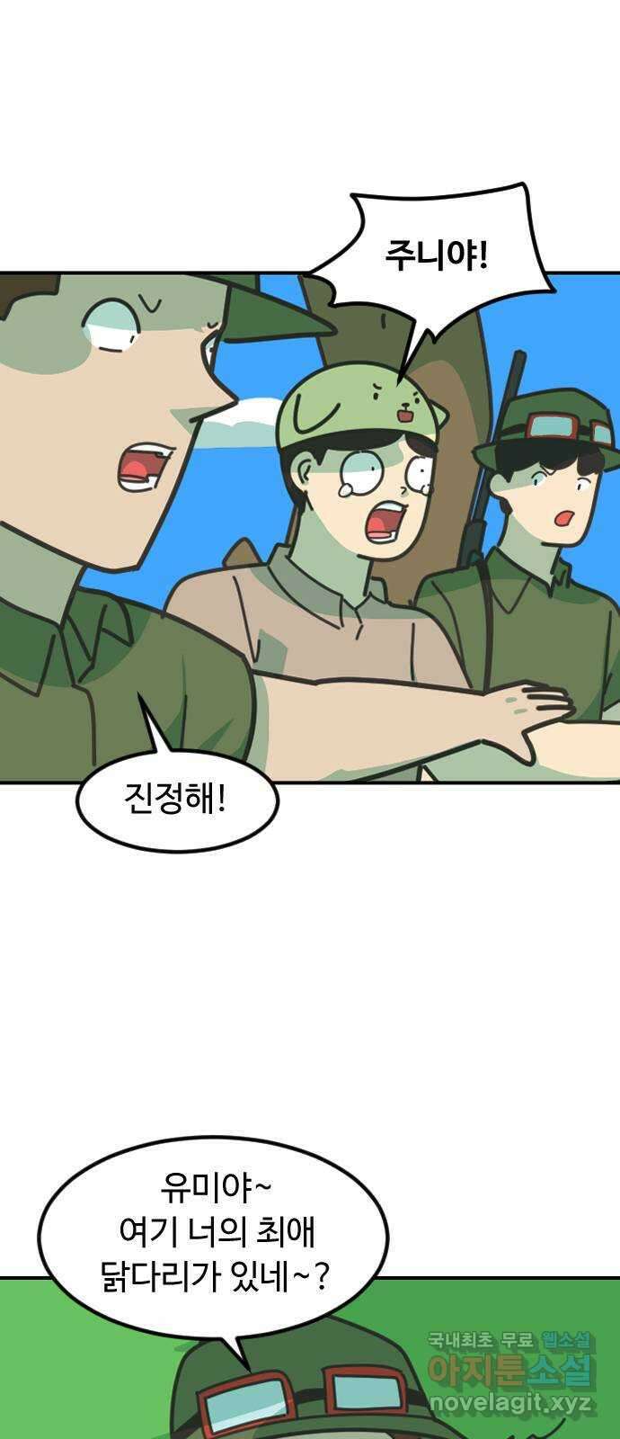 애구애구 43화 13