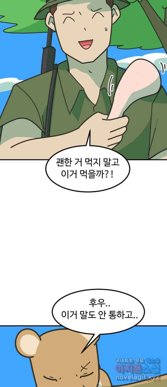 애구애구 43화 14