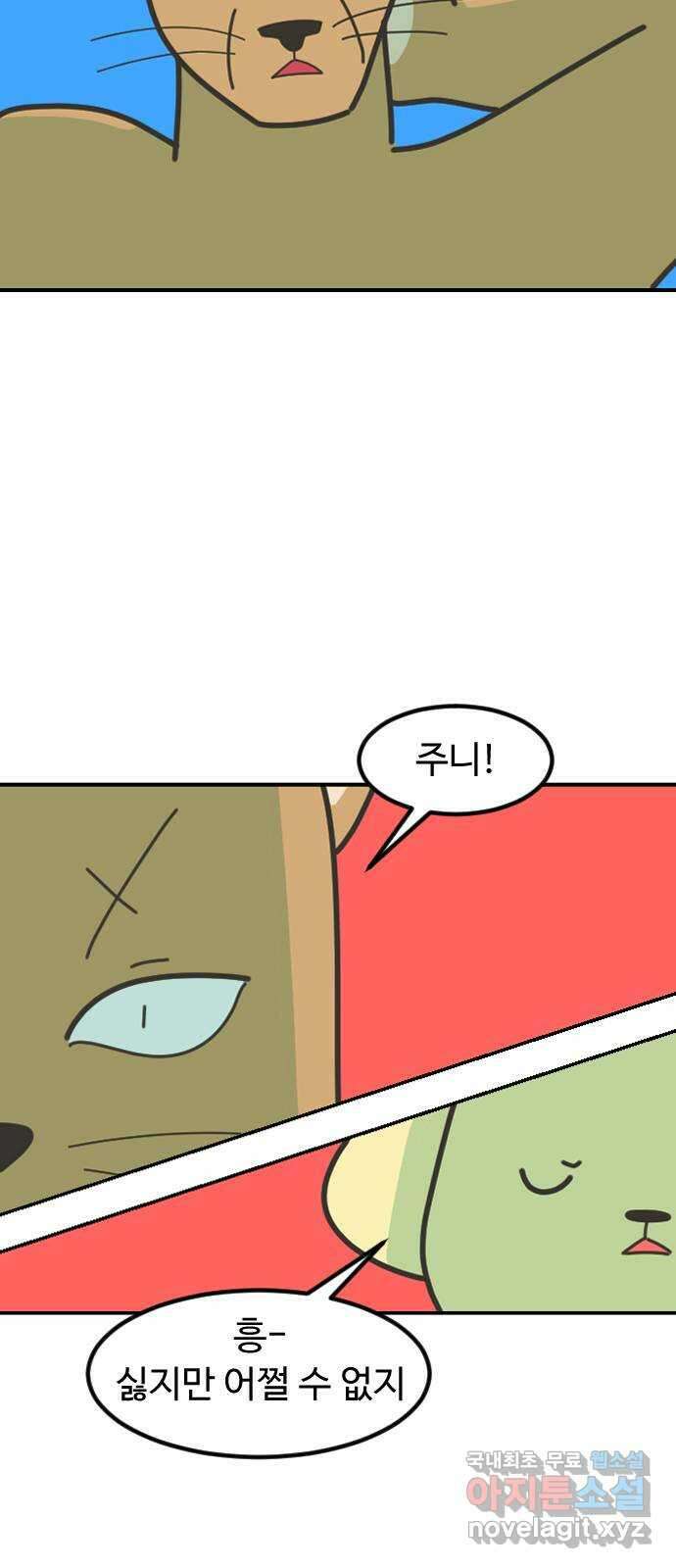 애구애구 43화 15