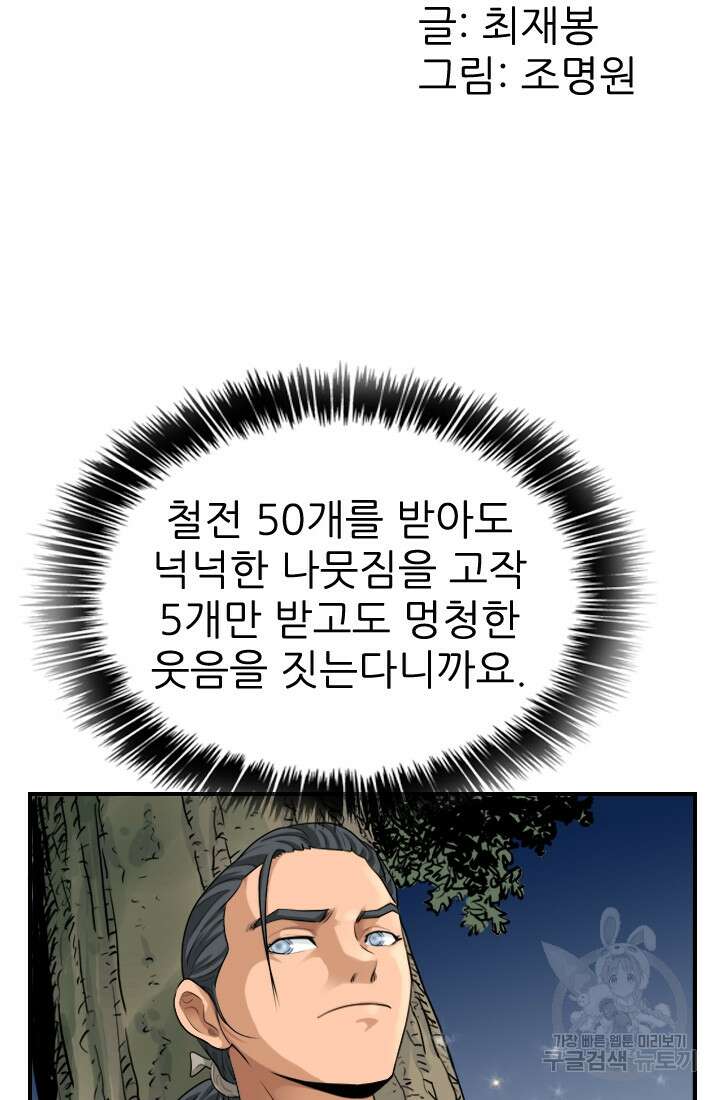 강호, 미치다! 7화 2