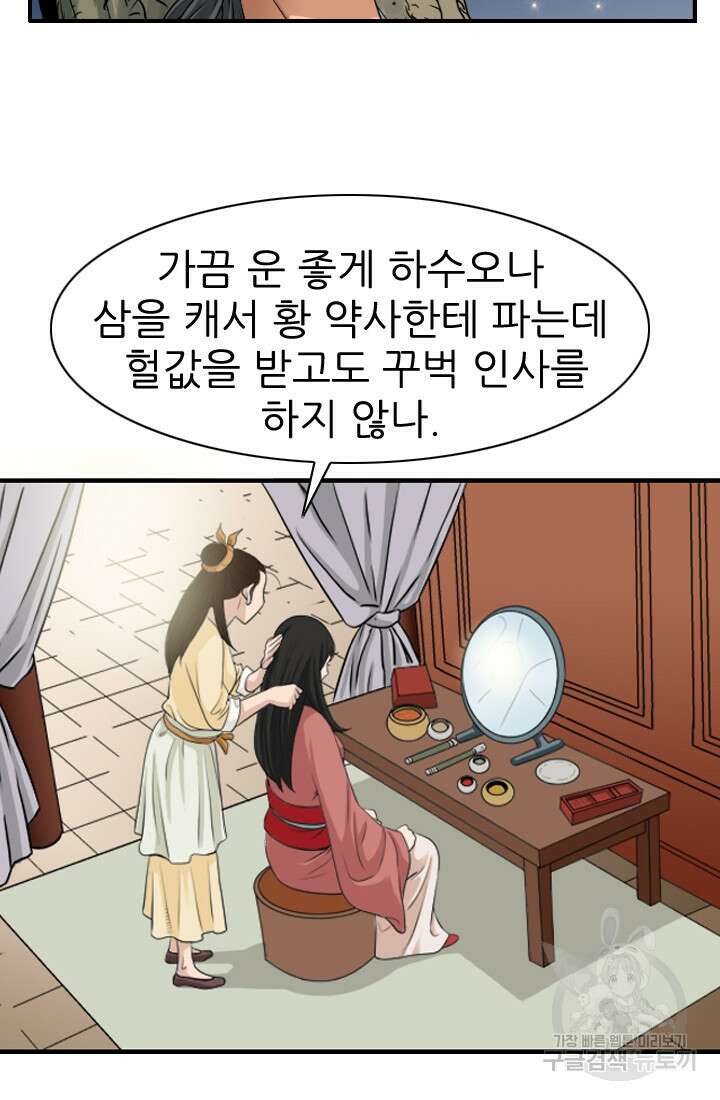 강호, 미치다! 7화 3