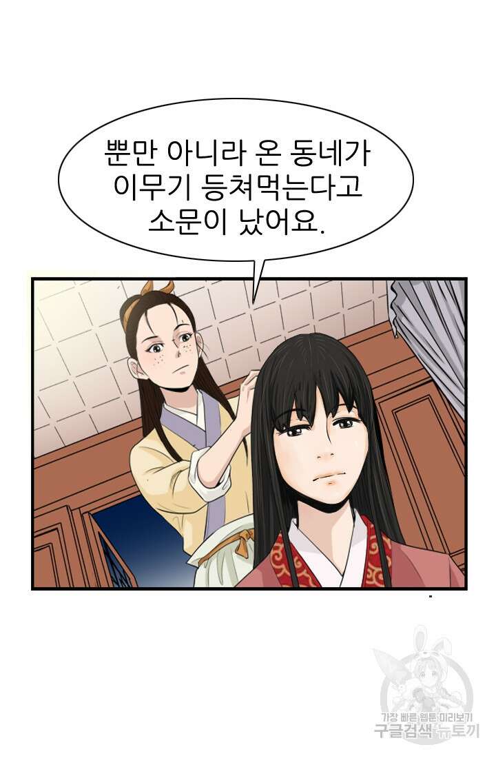 강호, 미치다! 7화 4