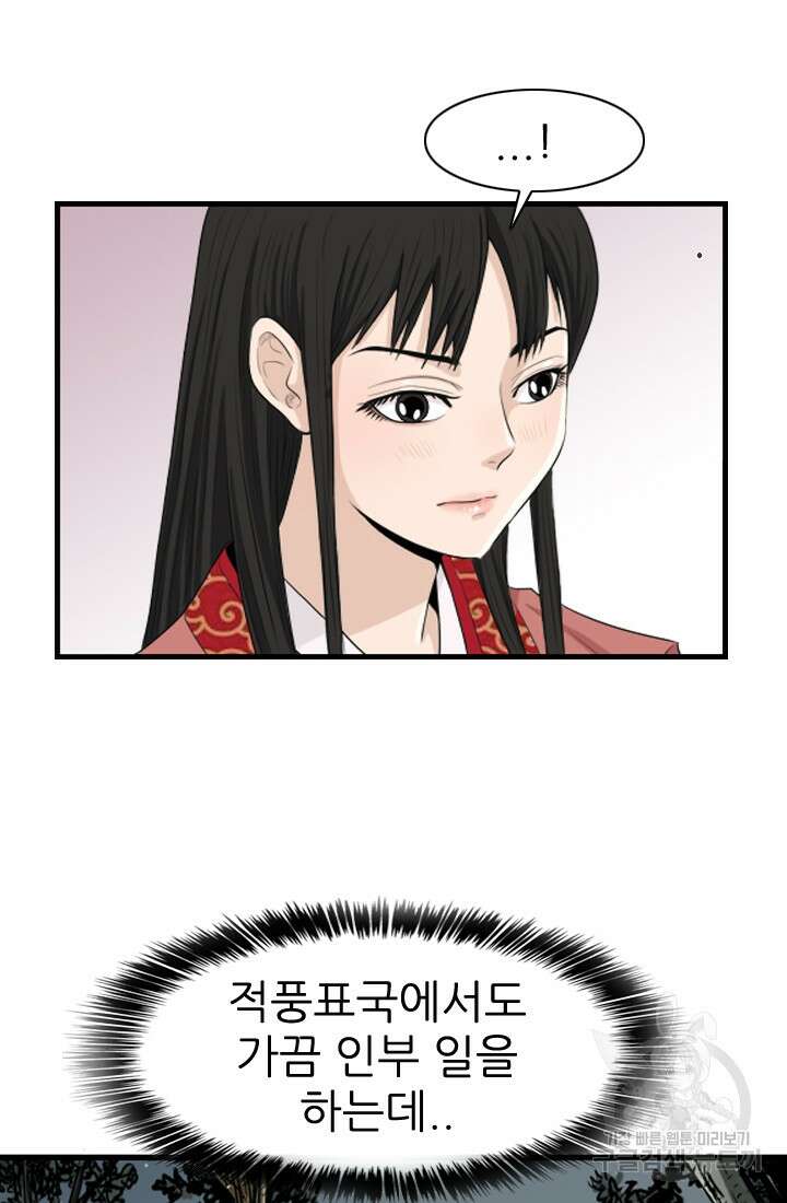 강호, 미치다! 7화 5