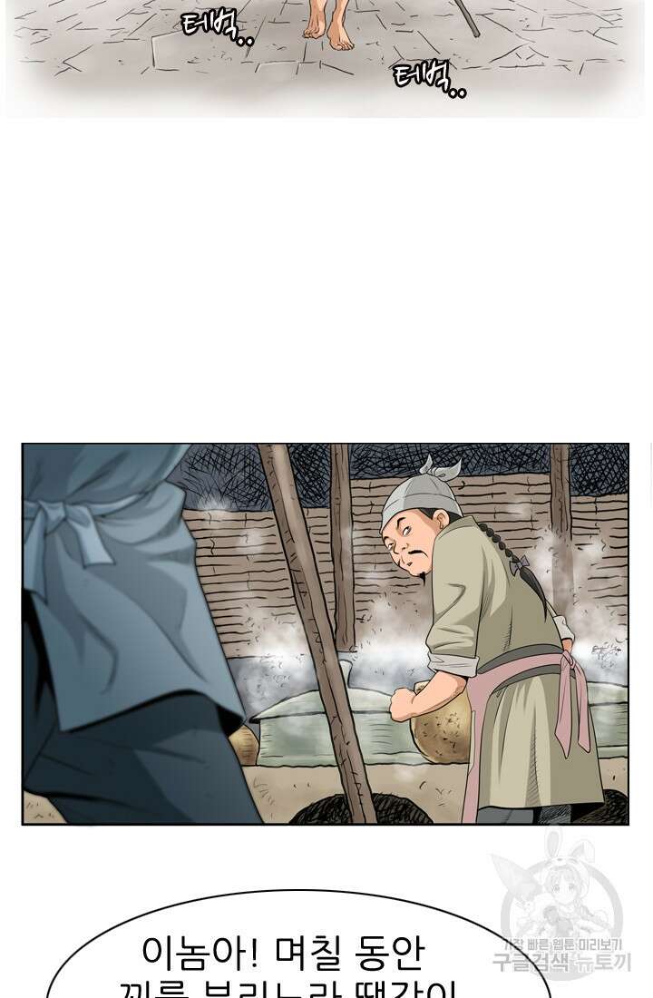 강호, 미치다! 7화 11