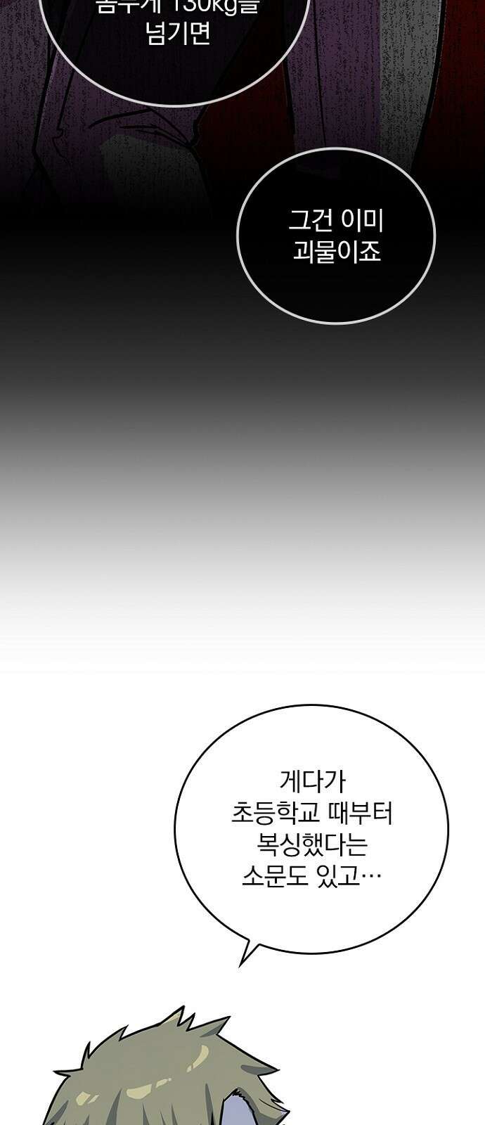 2회차 최강 고교생 3화 종합격투기 선수, 소년원으로 돌아가다2 9